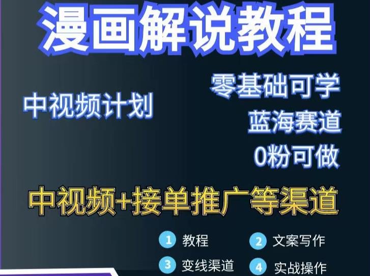 图片[1]-漫画解说保姆级教程，彻底解决版权问题，轻松月入上万-星启会