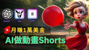 轻松制作皮克斯风格人生故事短视频，免费AI助你月入上万【揭秘】-星启会