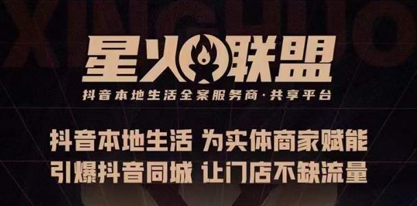 蚂蚱·引爆同城特训,从0-1引爆你的同城流量,2023年抢占本地生活万亿赛道