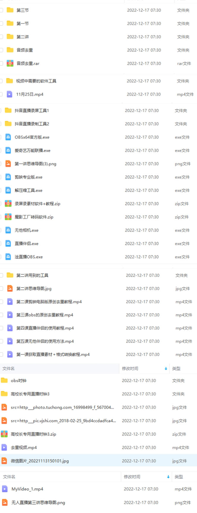 图片[2]-抖音24小时无人直播教程，一个人可在家操作，不封号-安全有效 (软件+教程)-星启会
