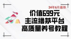 6月最新价值699的主流撸茅台平台精品养号下车攻略【揭秘】-星启会