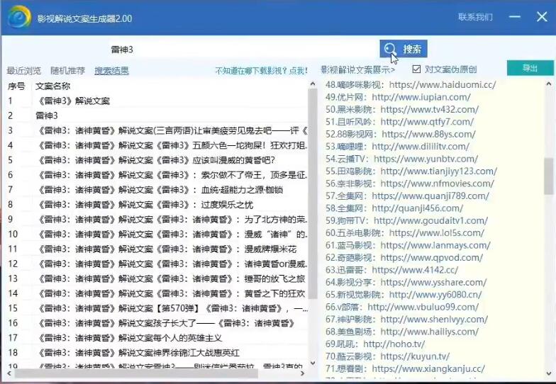 图片[2]-影视解说文案生成器：自动采集 一键伪原创 打造爆款文案(工具+解说稿3w份)-星启会