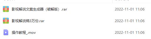 图片[3]-影视解说文案生成器：自动采集 一键伪原创 打造爆款文案(工具+解说稿3w份)-星启会