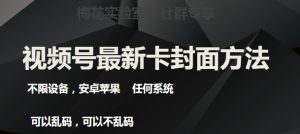 梅花实验室社群最新卡封面玩法3.0，不限设备，安卓苹果任何系统-星启会