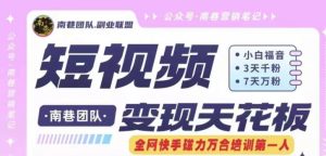 短视频变现天花板快手磁力万合掘金，3天千粉，7天万粉，独家过原创搬运技术，一刀不剪-星启会