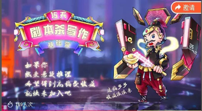 图片[1]-15天剧本杀写作基础营：让学员们快速掌握剧本杀写作的技巧与收益-星启会