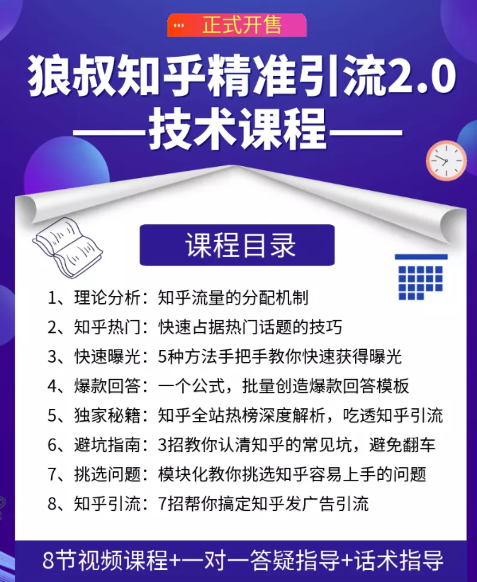 图片[1]-狼叔知乎精准引流2.0，每天只需花1-2小时，源源不断的被动流量主动添加你-星启会