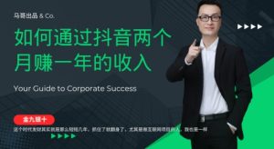 金九银十，如何通过抖音两个月赚一年的收入，兼职创业闷声赚钱，捡钱时机速度搞起【揭秘】-星启会