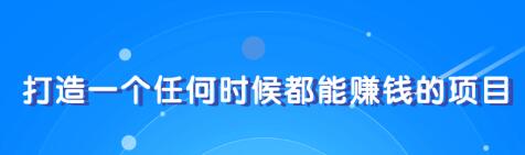 图片[1]-教你快速打造属于自己的个人IP，一个任何时候都能赚钱的IP-星启会