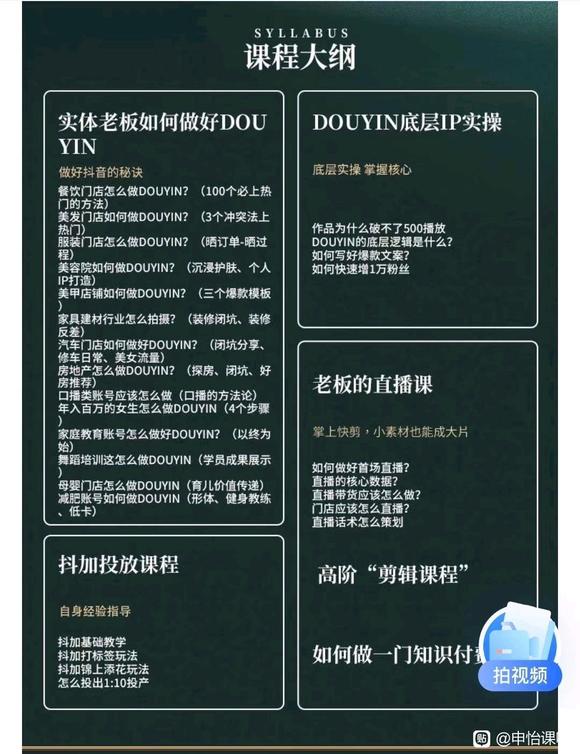 图片[2]-大毛短视频流量运营课程：实体老板抖音转型课（17节-价值1980）-星启会