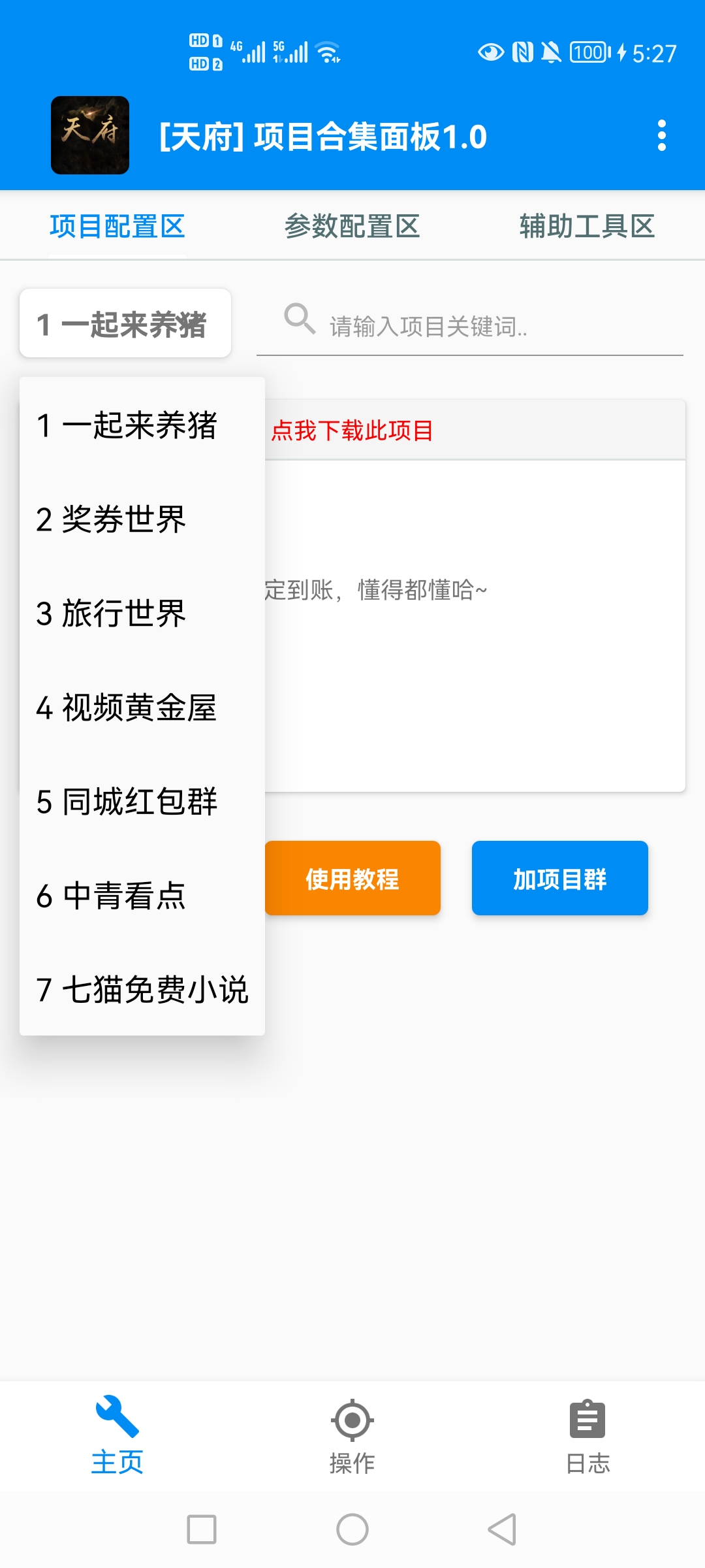图片[2]-【高端精品】多项目打金合集，全自动挂机协议脚本，日赚几十到几百-星启会