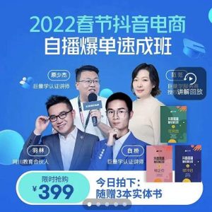 抖音电商自播爆单速成班：网川教育最新课程，27节视频课程+课程配套工具表格 –-星启会