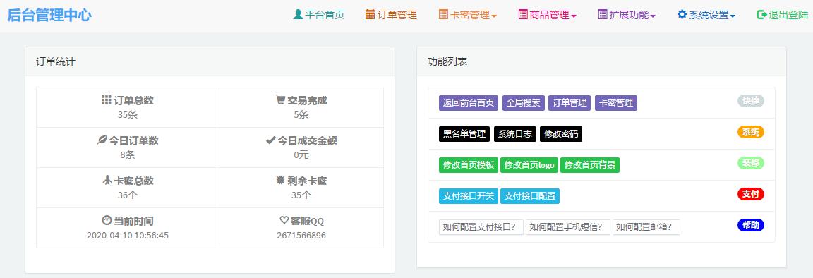 图片[6]-忆当站长经历，第三方云客发卡平台跑路，那就自建即时到账支付系统 –-星启会